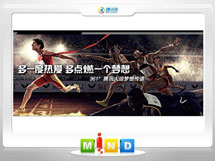 岳阳361度——腾讯大运会梦想传递