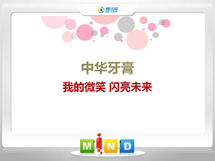 岳阳中华牙膏——我的微笑闪亮未来